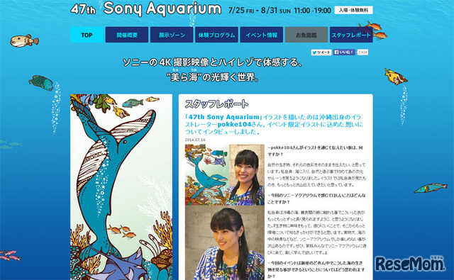 47th Sony Aquarium（Webサイト）
