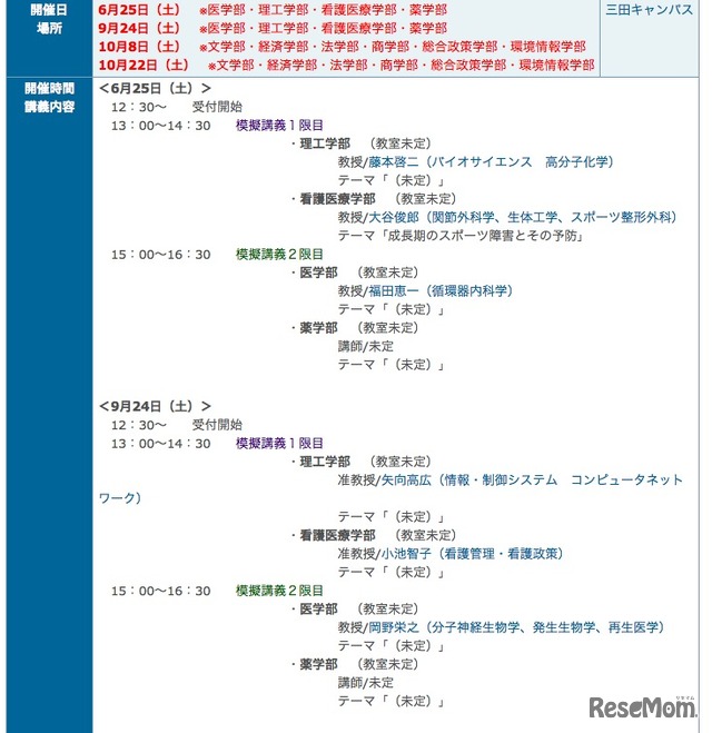 模擬講義イベント「慶應義塾の授業へ出かけよう！」