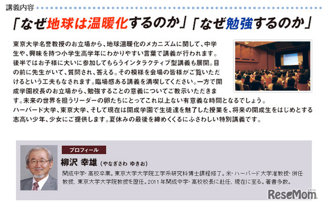 柳沢開成学園校長夏休み特別講義