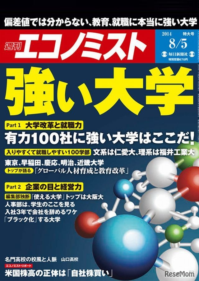 週刊エコノミスト（8月5日特大号）