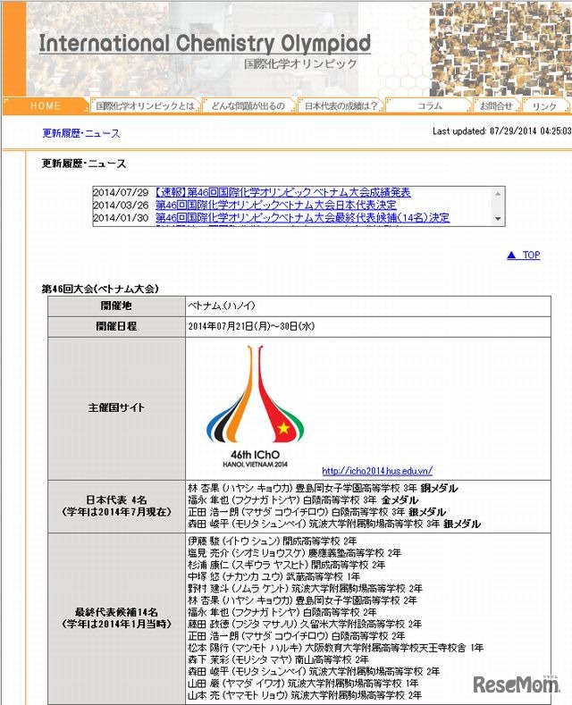 国際化学オリンピックのホームページ