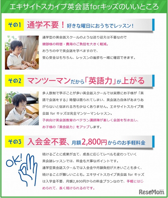 エキサイト　スカイプ英会話 for キッズのいいところ