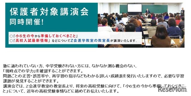 保護者対象講演会