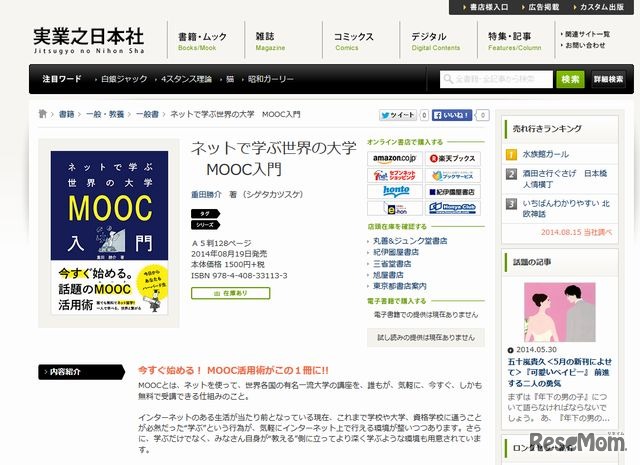 実業之日本社の書籍紹介ページ