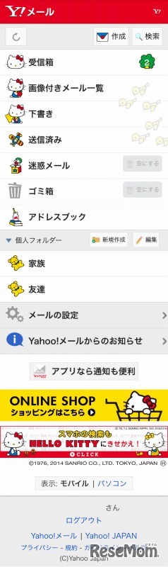 Yahoo！メール