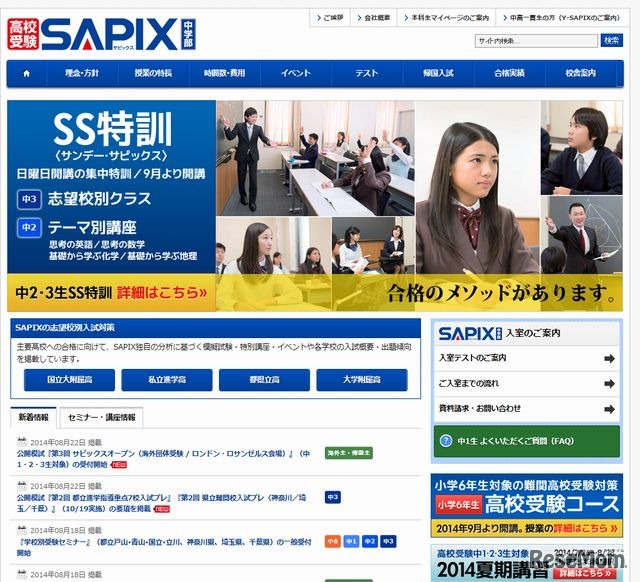 SAPIX中学部のホームページ