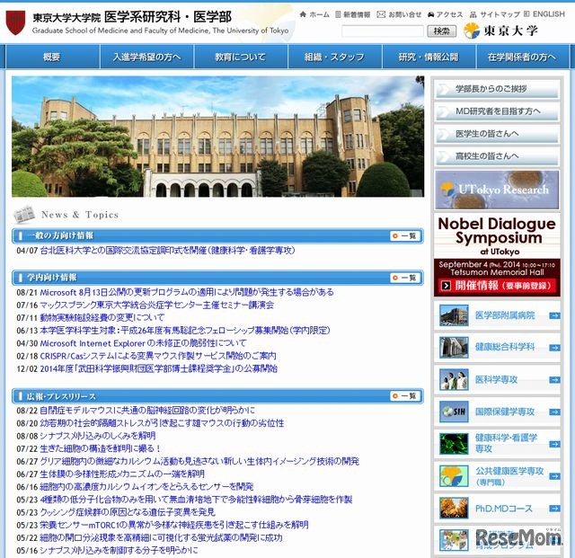 東京大学大学院医学系研究科・医学部ホームページ