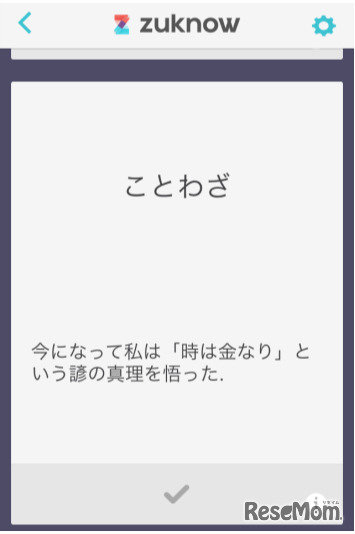 暗記帳アプリ Zuknow ドラゴン桜 英単語帳発売 東大脳にしてやるぞ 3枚目の写真 画像 リセマム