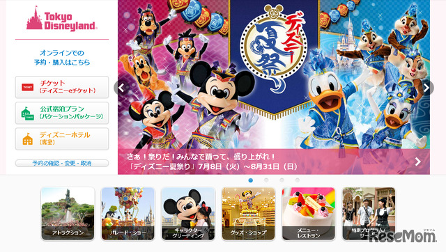 東京ディズニーランド（Webサイト）