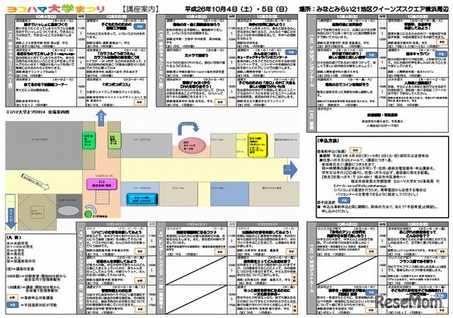 ヨコハマ大学まつりリーフレット