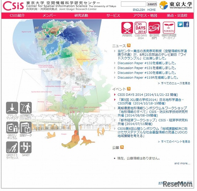 空間情報科学研究センター