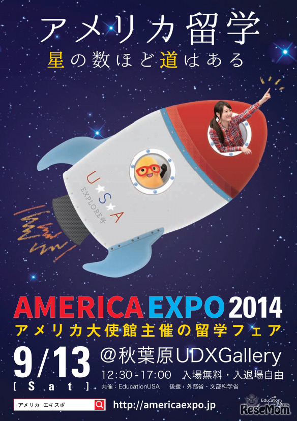AMERICA EXPO 2014（チラシ）