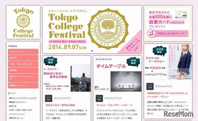 東京カレッジフェスティバルのホームページ