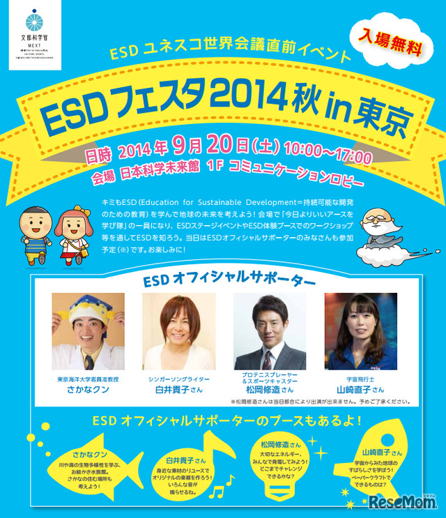ESDフェスタ2014秋 in 東京