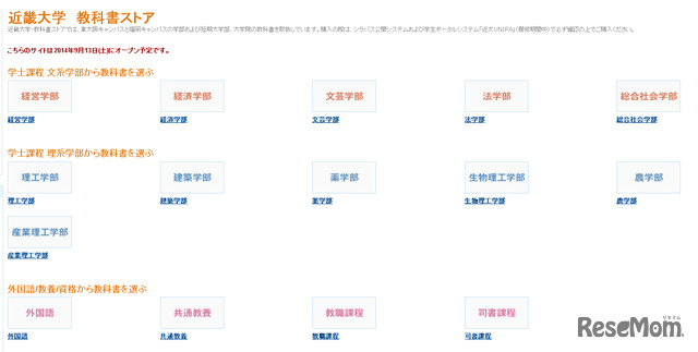 近畿大学 教科書ストア