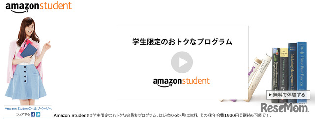 Amazon Student