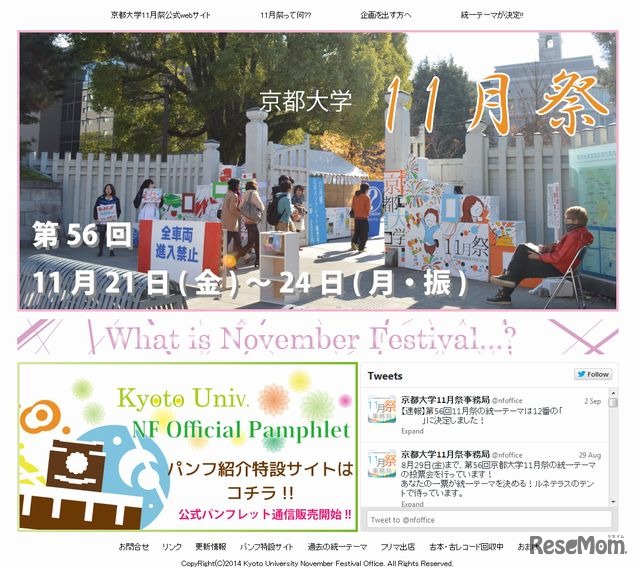 京都大学「第56回京都大学11月祭」