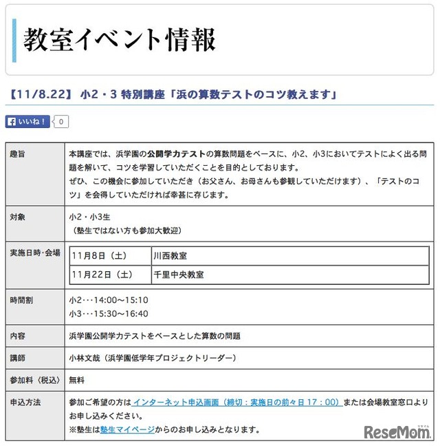 浜学園「浜の算数テストのコツ教えます」