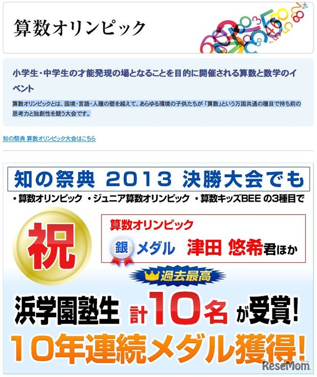 浜学園「浜の算数テストのコツ教えます」