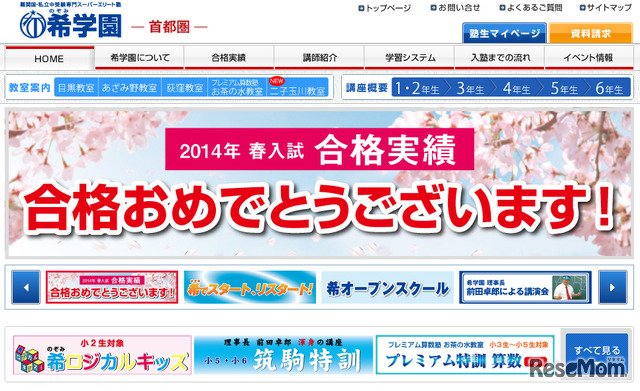 希学園（WEBサイト）