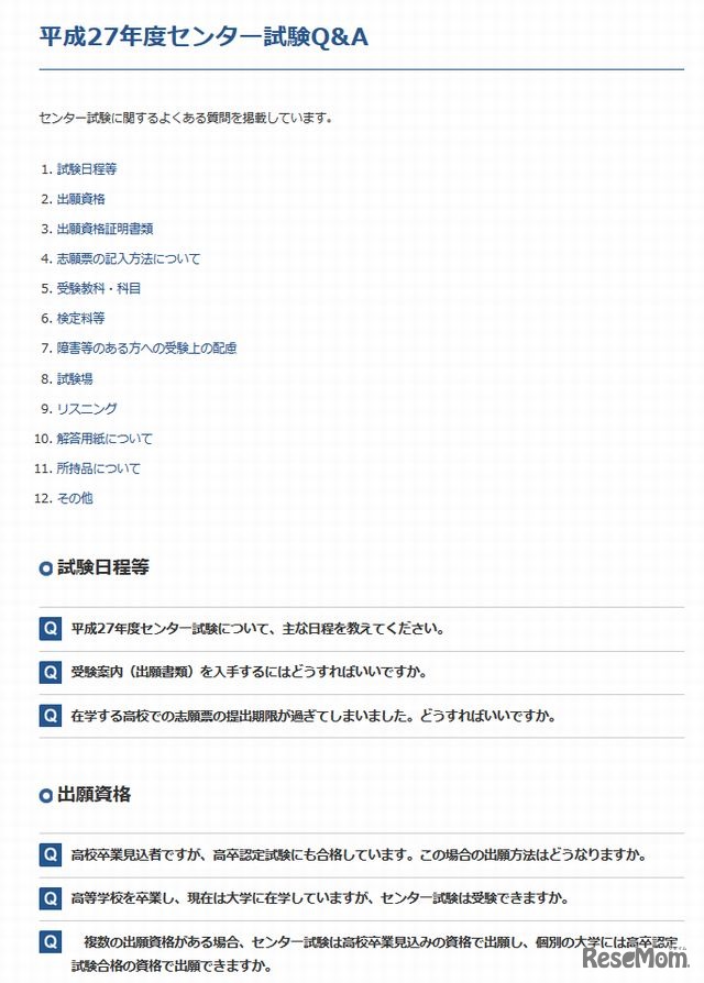 センター試験Q＆A
