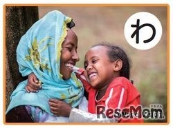世界の子どもカルタ