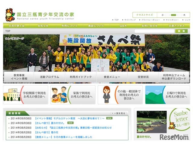 国立三瓶青少年交流の家