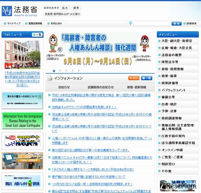法務省ホームページ
