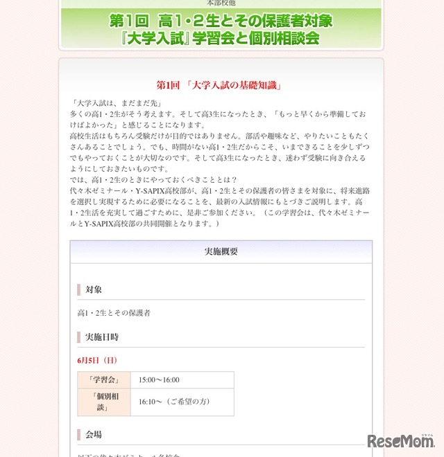 第1回 高1・2生とその保護者対象「大学入試」学習会と個別相談会