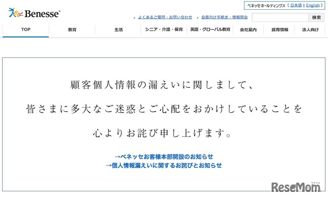 ベネッセ、Webサイト