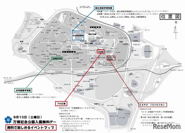 万博記念公園入園無料デー