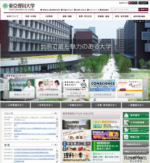 東京理科大学のホームページ
