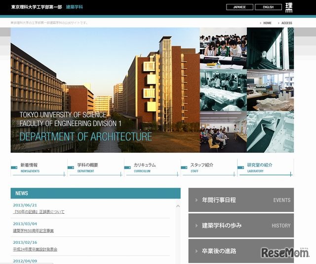 工学部第一部建築学科の公式サイト