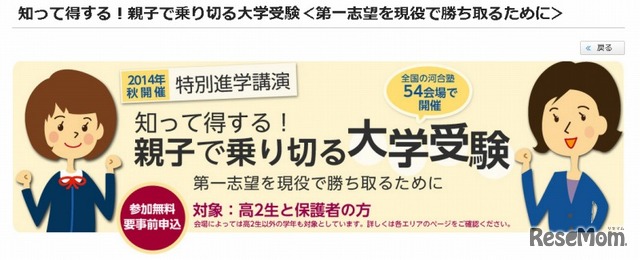 知って得する！親子で乗り切る大学受験