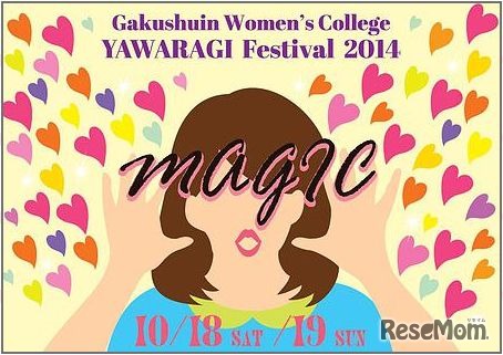 学習院女子大学「和祭」