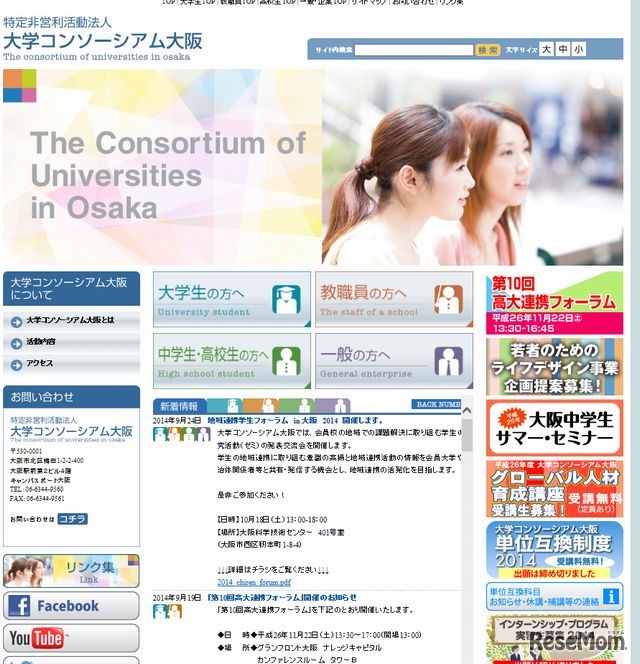 大学コンソーシアム大阪のホームページ