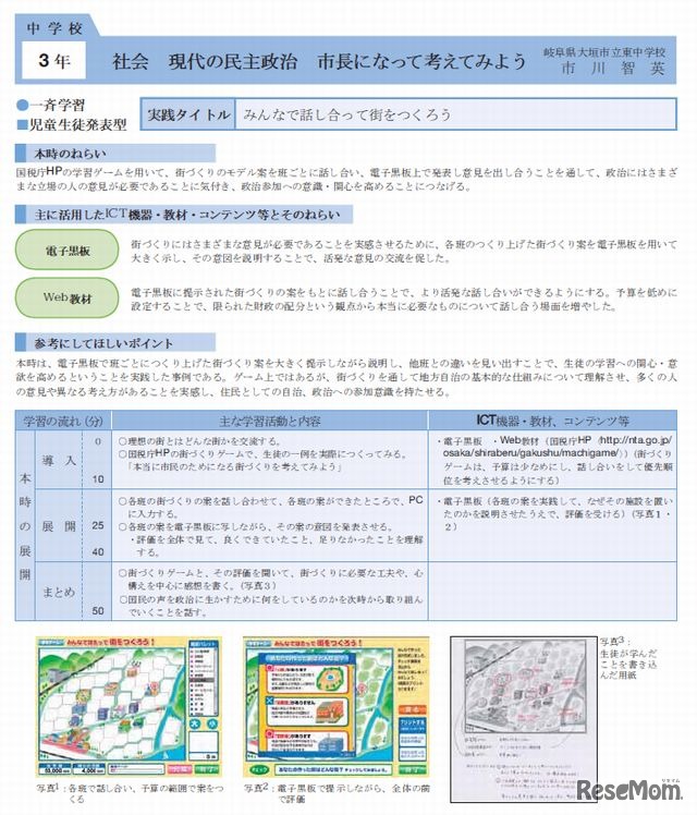 中学3年生の社会「市長になって考えてみよう」