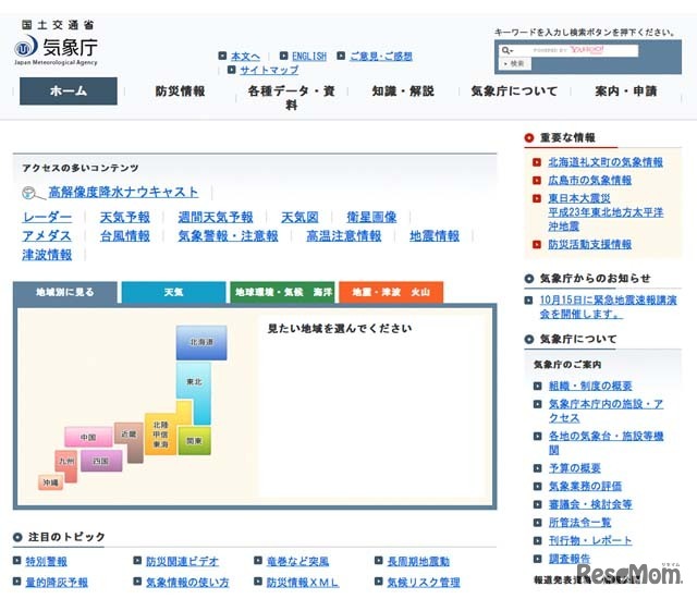 気象庁ホームページ