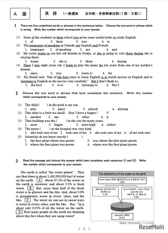 英語サンプル問題