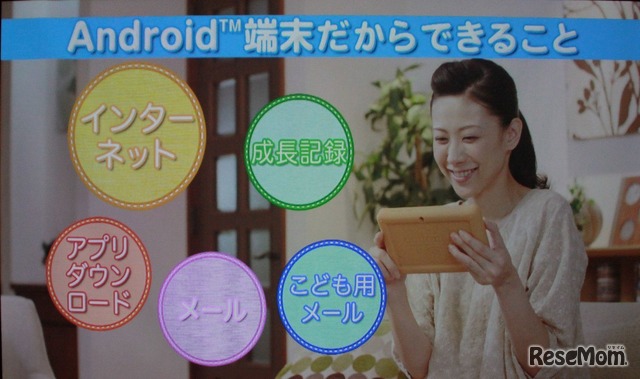 未就学児向けながら本格的なAndroid端末