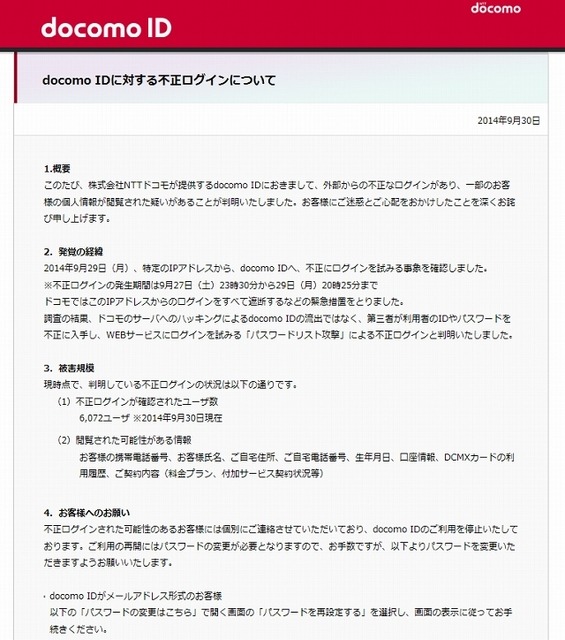 ドコモによる発表