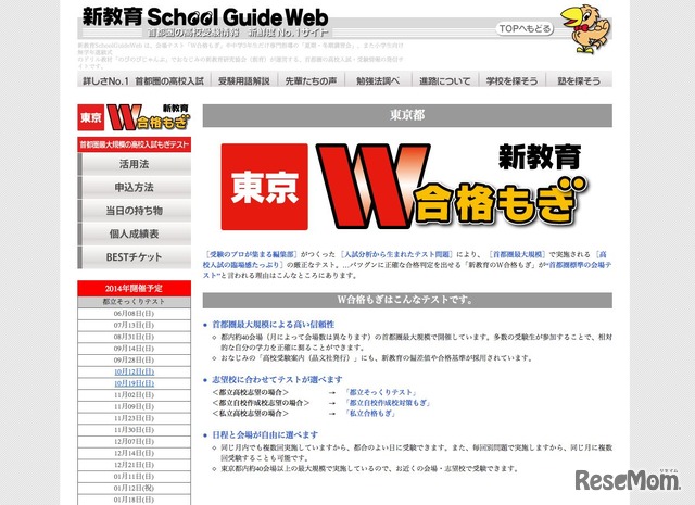 高校受験情報の新教育Webサイト
