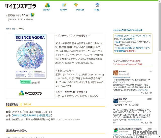 「サイエンスアゴラ2014」ホームページ