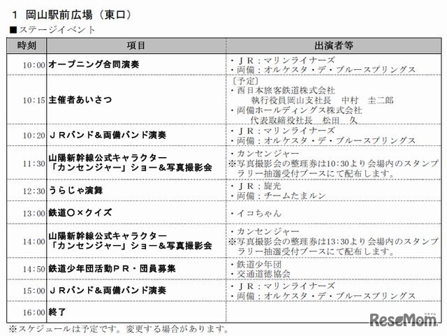 岡山駅前広場のステージイベント