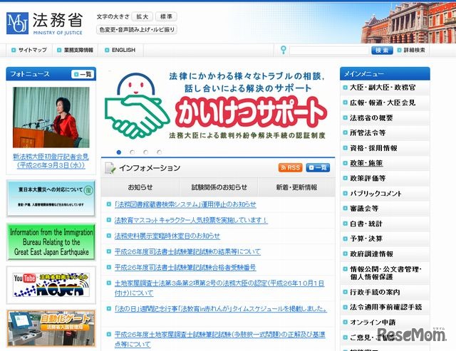 法務省のホームページ