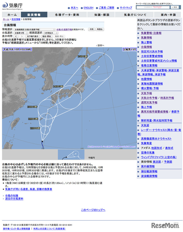 気象庁の台風19号情報