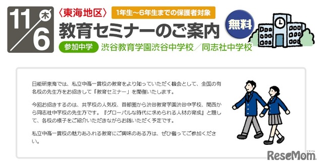 日能研東海・教育セミナー