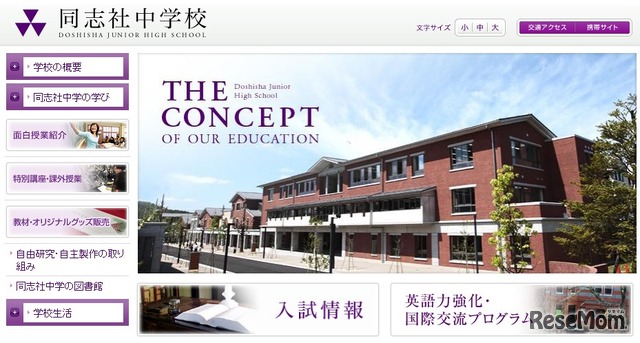 同志社中学校