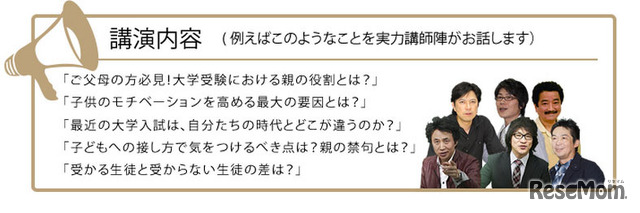 講演内容