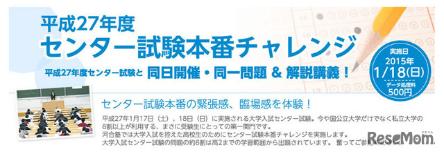 河合塾・センター試験本番チャレンジ